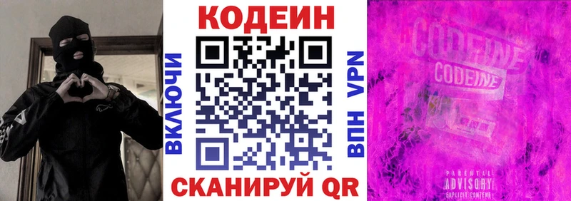 Codein напиток Lean (лин)  Будённовск 